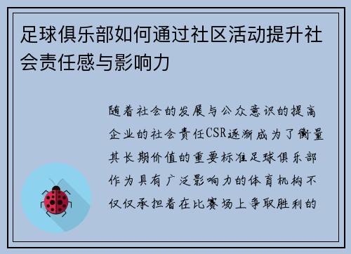 足球俱乐部如何通过社区活动提升社会责任感与影响力 足球俱乐部如何通过社区活动提升社会责任感与影响力